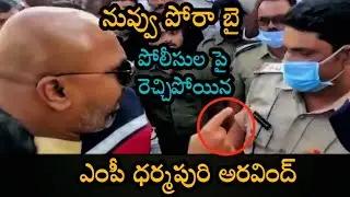 MP Arvind Dharmapuri Warning to Police Officer l MP Arvind Vs Police  GHMC ELECTIONS 2020 l News81TV