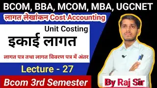लागत पत्र तथा लागत विवरण पत्र  में अंतर | Difference between Cost Sheet & Cost statement | BCOM 3rd 