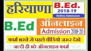 Haryana B.Ed Admission 2018-20 Apply Online Registration,Counseling,Full Detail