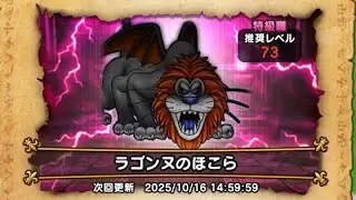 ロトの竜剣で、ラゴンヌのほこら討伐！！！