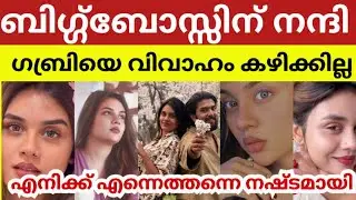ട്രോമകളും ഉറക്കമില്ലാത്ത രാത്രികളും എനിക്ക് എന്നെ തന്നെ നഷ്ടപ്പെട്ടു  #jasminejaffer #news #biggboss