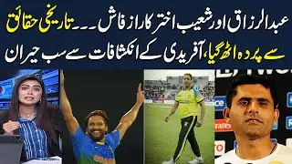 Shahid Afridi Reveals About Abdul Razzaq and Shoaib Akhtar | Zor Ka Jor | Samaa Tv