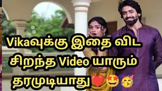 Vikaவுக்கு இதை விட சிறந்த Video யாரும் தரமுடியாது❤️🤩🥳