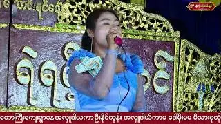 ပျော်ဘွယ်မြို့နယ်ထန်တောကြီးနေအလှူဒါယကာဦးနိုင်ထွန်းအလှူဒါယိကာမဒေါ်မိုးမမ(ခ)ဆိုင်းမင်းသမီးလေးမိုးမမ