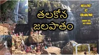 Nellore to Talakona waterfalls|one day trip|full adventure| #himalayanrider #royalenfield #travel