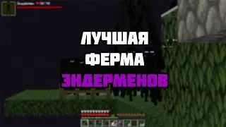 Лучшая ферма эндерменов на сервере BurWorld в Майнкрафт!