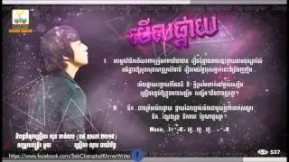 Merl Pkay by Nob Bayarith RHM CD Vol 537