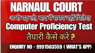Narnaul Court Clerk - COMPUTER PROFICIENCY TEST #narnaulcourt #narnaul #nuh #computerproficiencytest