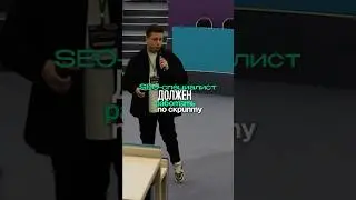 Эффективный SEO-специалист - что он должен делать?