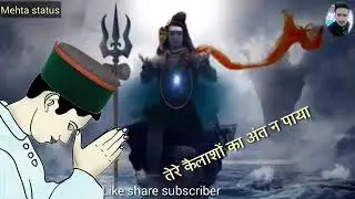 tera kilashun ka ant na paya o bhola shiv bhajan please like shere and subscribe my youtube channel