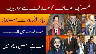 Dost Mazari Illegal Ruling | Supreme Court Hearing|  Details by Rehan Tariq