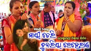 Joshnamayee Dixit Kirtan Mayi Teri Chnariya Nam Sor Hindi Sad Song Kirtan 