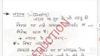 complete force and motion notes pdf download in hindi
