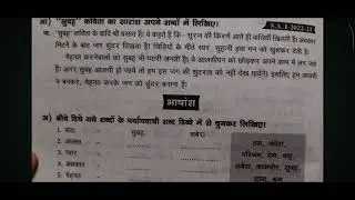 Part 2 hindi question paper in key