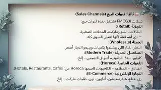 كيف تربح وتنجح في FMCG (الجزء الأول والجزء الثانى ) ازاى تعمل خط سير ناجح