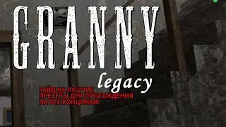 ГАЙД НА ЛУЧШИЕ ПРЕСЕТЫ ПРЕДМЕТОВ ДЛЯ ВСЕХ КОНЦОВОК В Granny Legacy, полезные фитчи и баги! @Yariek 