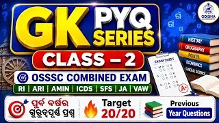 OSSSC CRE PYQ Series | OSSSC RI, ARI, AMIN,SFS & ICDS SUPRV previous year question | PYQ Class - 2 |