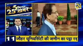 5 मिनट 25 बड़ी खबरें - 27 July 2019