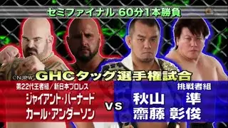 NOAH - Giant Bernard & Karl Anderson vs. Jun Akiyama & Akitoshi Saito ~ GREAT VOYAGE 01.22.2012