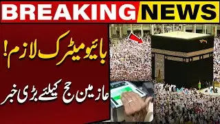 Big News for Hajj Pilgrims | Biometric Last Date Today | Important Hajj Update | Capital TV