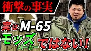 【完全解説】M-51/M-65パーカー：２大名作パーカーの比較と歴史