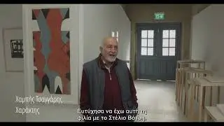 Art in the City | &Sigma;&tau;έ&lambda;&iota;&omicron;&sigmaf; &Beta;ό&tau;&sigma;&eta;&sigmaf;