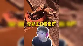 姿态全能王八强名单出炉，猪龟携手十六强晋级解说席，最后出现正义执行顶级反转