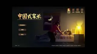 Chinese Parents - First Playthrough - English Translation