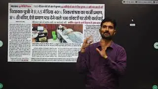 Bad News!!!! A legislator's daughter submitted a fake 40% disability certificate for the RAS exam.