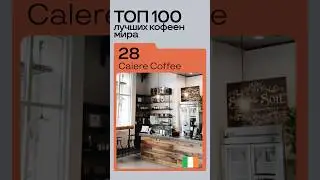 Уютная кофейня в гетто-квартале! #кофейня #обзор #лучшийкофе