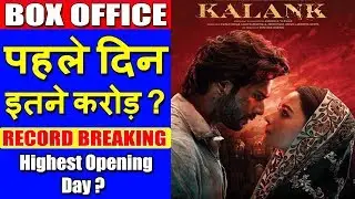 Kalank Box Office Collection Day 1 | Kalank Screens Count and Budget