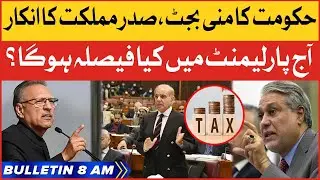 Shehbaz Govt Mini Budget | BOL News Bulletin At 8 AM | Arif Alvi Big Decision