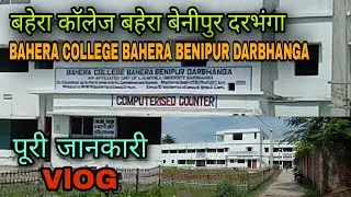 Bahera college Bahera Benipur Darbhanga ||बहेरा कॉलेज पुरी जानकारी  vlog||#sameekhanvlog #vlog