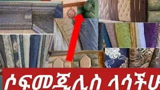 አረቢያን መጅሊስ ቀነሰ 0939796369