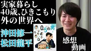 3月12日のおやすみなさい 〜0.5の男〜