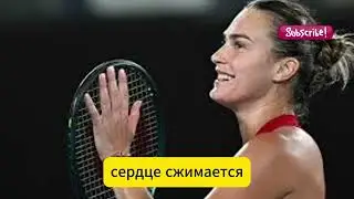 Соболенко УНИЧТОЖИЛА сенсацию! Ад в Мельбурне и путь к третьему титулу Australian Open