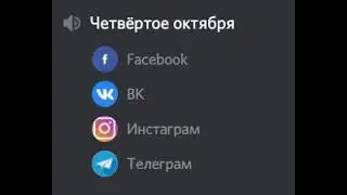 Жиза ... #телеграм #инстаграм #фейсбук #вк #vk #telegram #facebook #instagram #октябрь #дискорд #rec