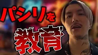 パシリがヤバいけん、教育することにした【DJふぉい｜NOEZ FOXX｜レペゼン 】