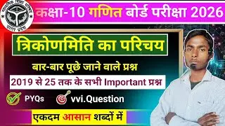 त्रिकोणमिति का परिचय Ncert + PYQs | Class 10 Math Chapter 8 Most Important Question Board Exam 2026 