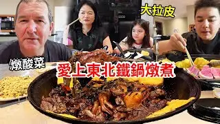 澳洲老公愛上東北鐵鍋燉煮！實現燉大鵝自由，燉酸菜大拉皮徹底香暈！【璐璐远嫁澳洲】