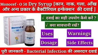 Monocef - O 50 Dry Syrup |&nbsp;Monocef-O 50/Cefpodoxime Proxetil oral Suspension Uses Side effects Dose
