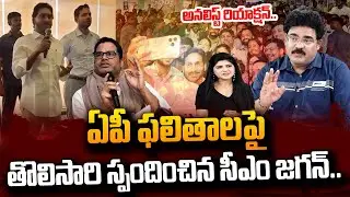 Political Analyst Chandhu Srinivas About YS Jagan Confidence On AP Elections | YSRCP | #SumanTVDaily