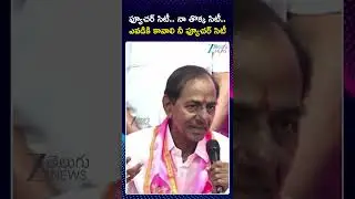 KCR Comments On Future City | CM Revanth |ఫ్యూచర్ సిటీ నా తొక్క సిటీ   ఎవడికి కావాలి నీ ఫ్యూచర్ సిటీ