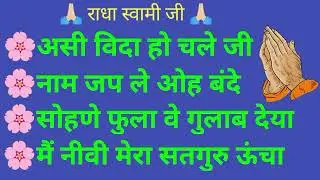 Radha Soami satsang shabad ll rssb shabad ll beas shabad kirtan ll