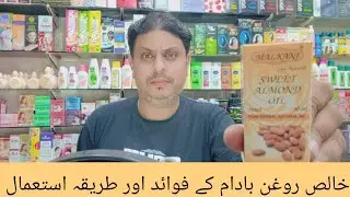 Malkani Sweet Almond Oil || Pure Herbal Natural Oil 
