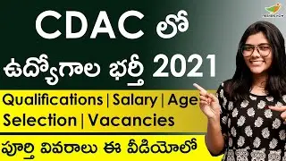 CDAC Recruitment 2021 in Telugu | Eligibility | Salary | Age | Selection Process | Central Govt Jobs