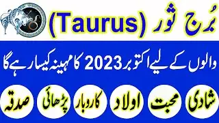Taurus Monthly Horoscope October 2023| Taurus Monthly Forecast|Burj soor October 2023