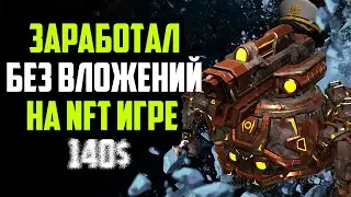 Spider Tanks | Сколько Заработал на NFT Игре Без Вложений | Gala Games