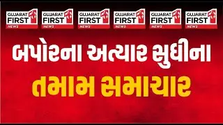 ICC Women's World Cup | Heavy Rain | Gujarat Unseasonal Rain Alert । Gujarat farmers relief package