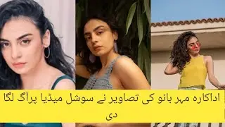 Bold Photoshoot Of Mehar Bano Go Viral# sets internet on fire with her new bold picture#youtube #
